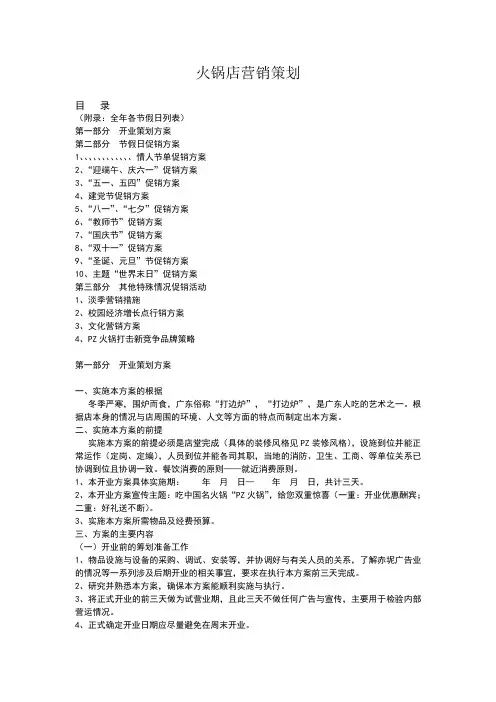 火锅店营销策划方案 (1)