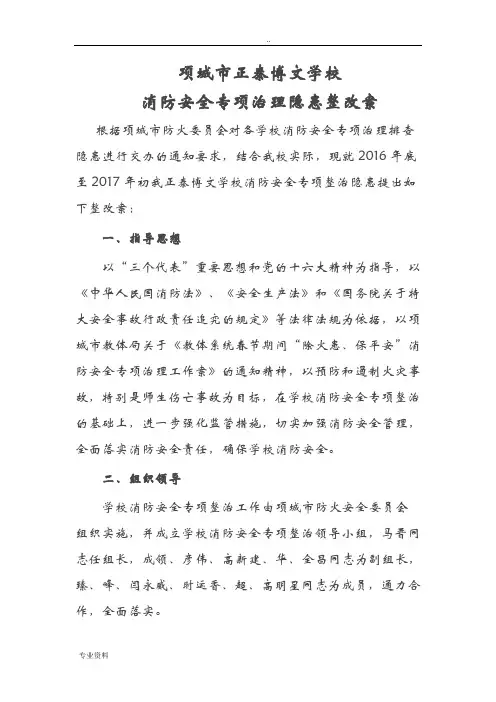 消防隐患整改方案