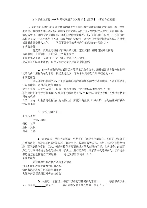 东兴事业编招聘2015年考试真题及答案解析【完整版】 - 事业单位真题