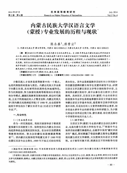 内蒙古民族大学汉语言文学(蒙授)专业发展的历程与现状