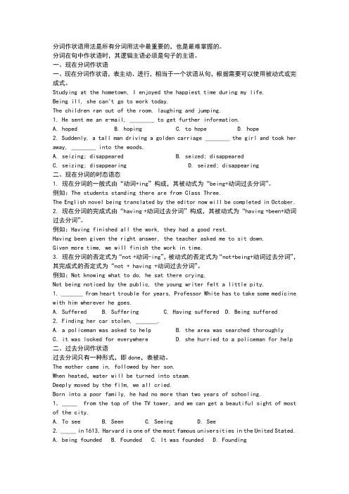 分词作状语用法