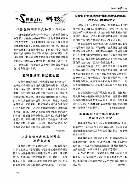 世界首例胡麻杂交种在甘肃诞生