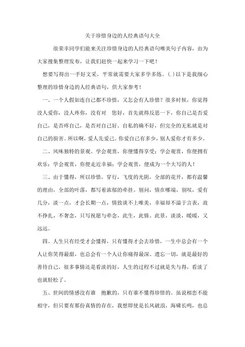 珍惜身边的人经典语句