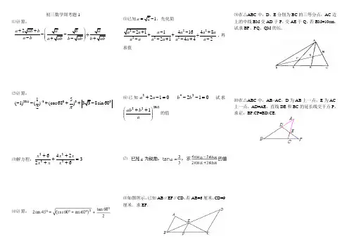 ●初三上数学周考