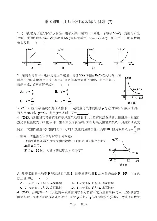 苏科版数学八年级下册11.3用反比例函数解决问题课时练习(含答案解析)