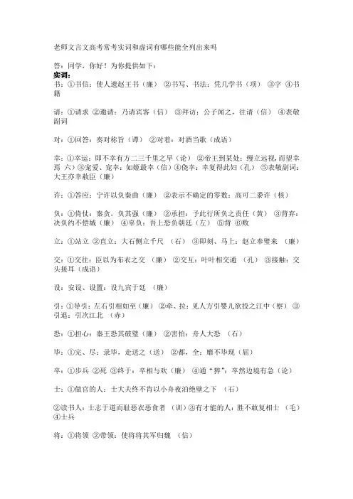 文言文常考实词和虚词