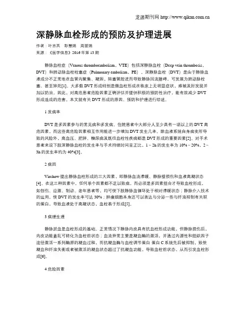 深静脉血栓形成的预防及护理进展