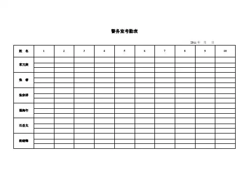 考勤表