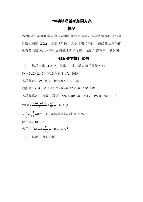 钢板桩支撑计算书