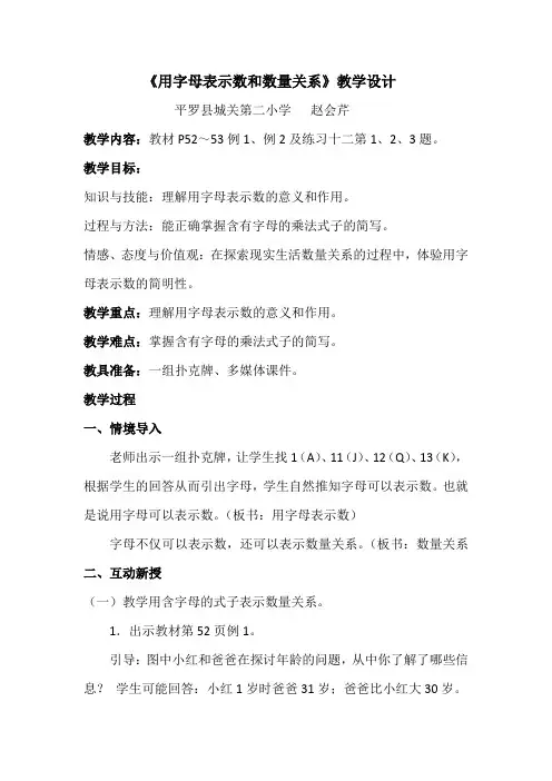 用字母表示数和数量关系