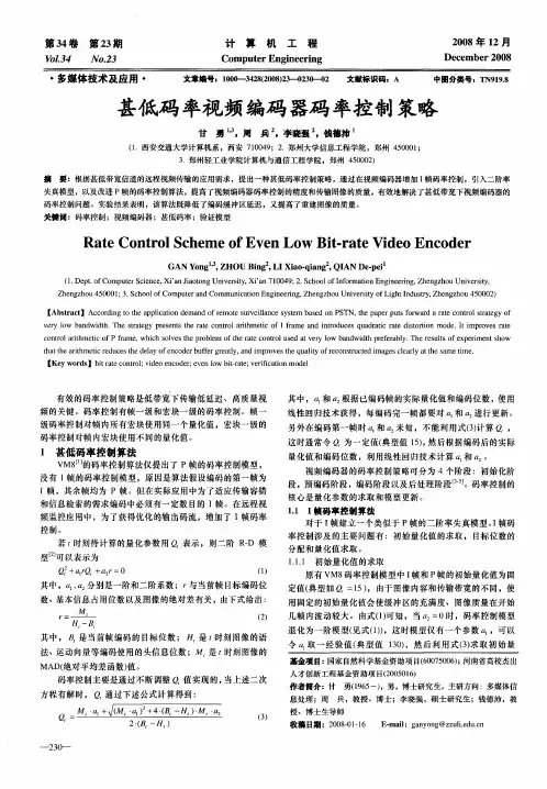 甚低码率视频编码器码率控制策略