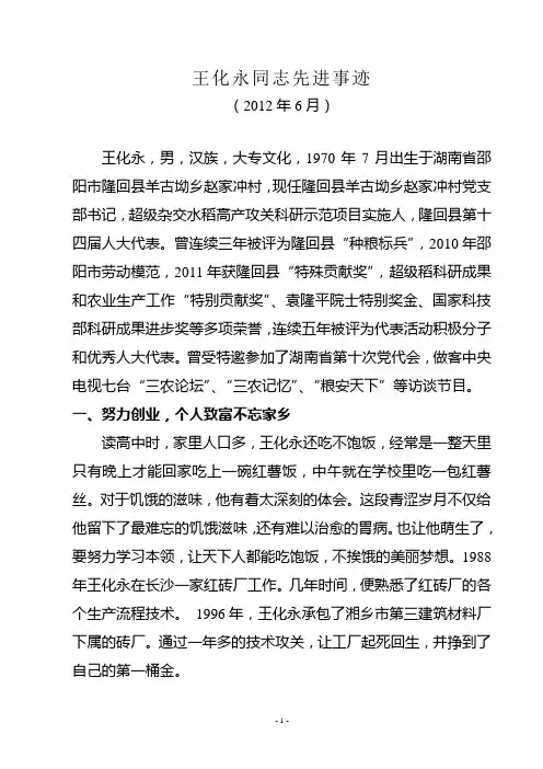 王化永同志先进事迹