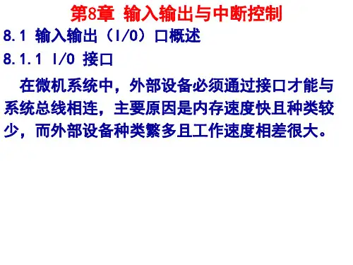 汇编语言程序设计8