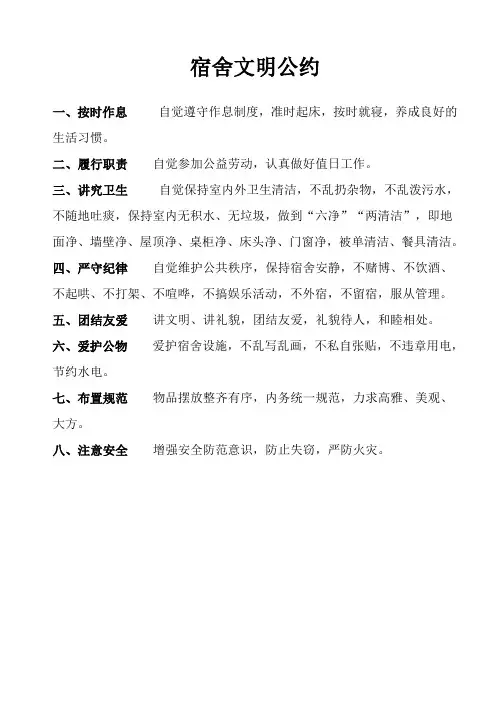 宿舍文明公约