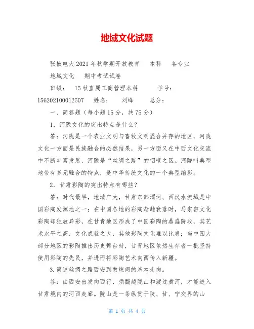 地域文化试题