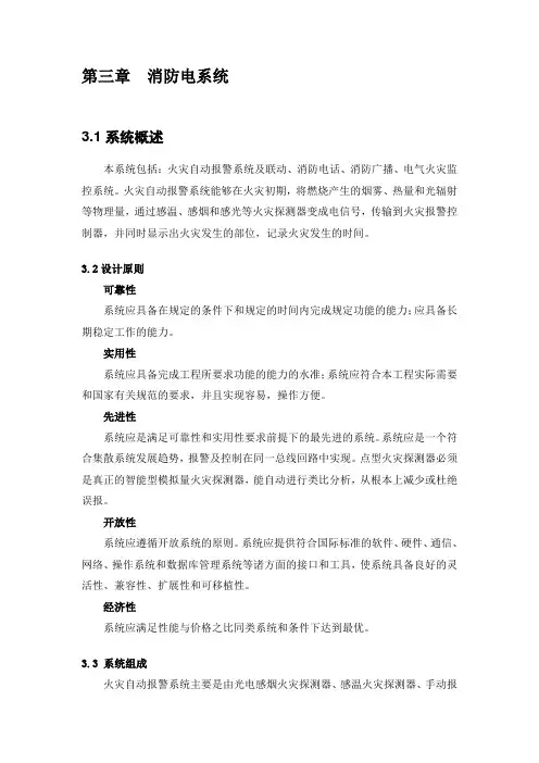 消防系统介绍