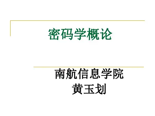 密码技术及其应用