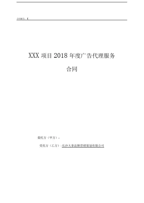 2018年度广告服务代理合同模板