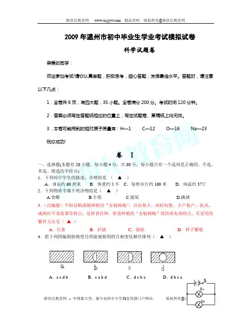 2009年中考模拟试卷