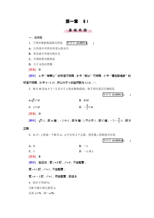 北师大版高中数学必修一第二章函数1.1