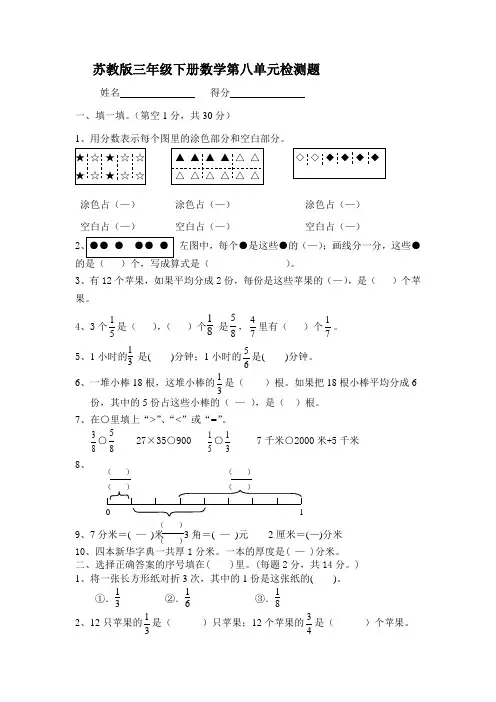 苏教版三年级下册数学第八单元检测题