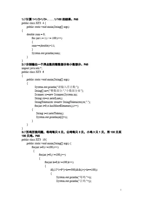 Java编程题题目及代码