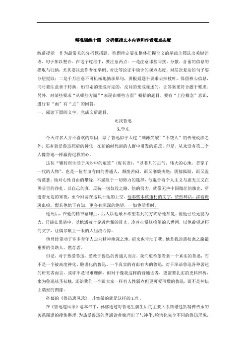 2020年高考语文江苏专版二轮复习文档：第三章 论述类文本阅读 精准训练十四 Word版含答案