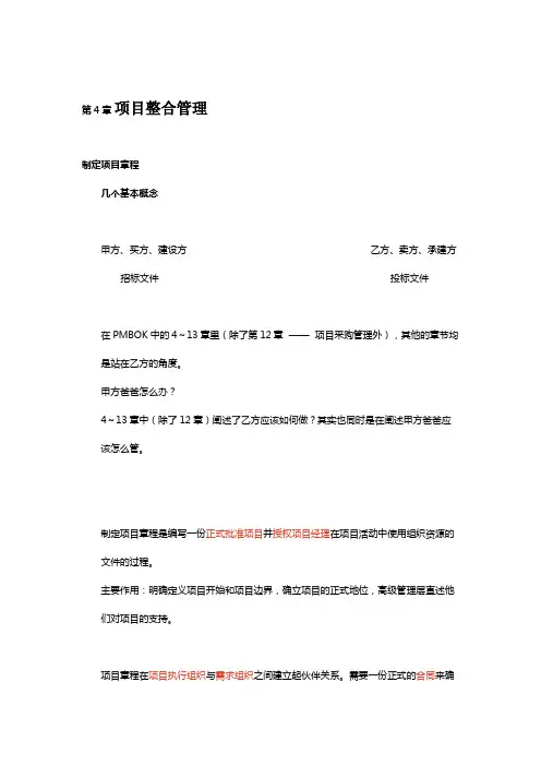 PMP学习总结2】第4章 项目整合管理
