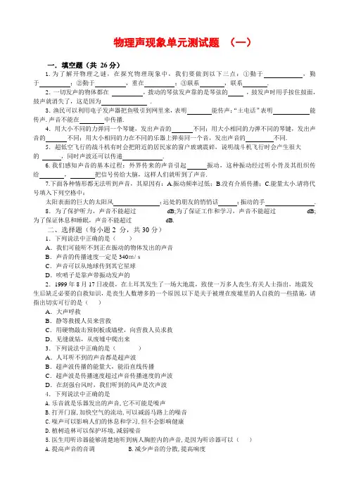 苏科版初二物理上册第一章 声现象单元测试题含答案