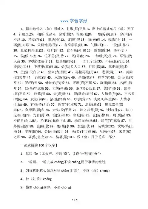 小升初易错字音字形