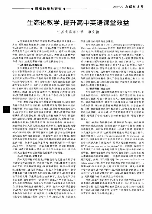 生态化教学,提升高中英语课堂效益