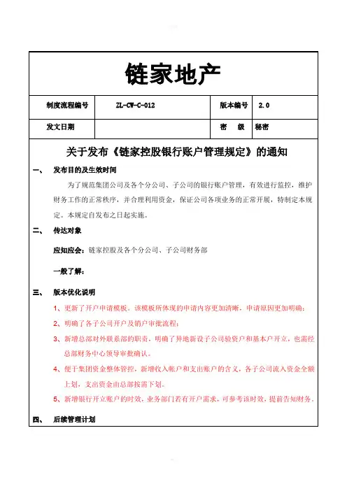 集团账户管理制度