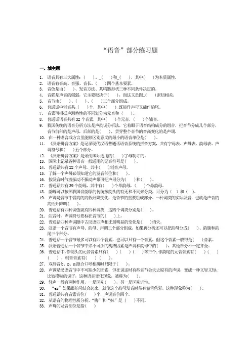 语音练习题