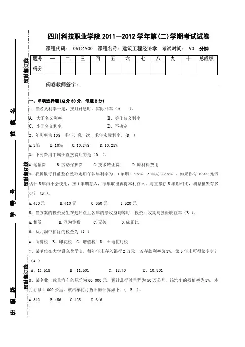 建筑工程经济期末考试试卷