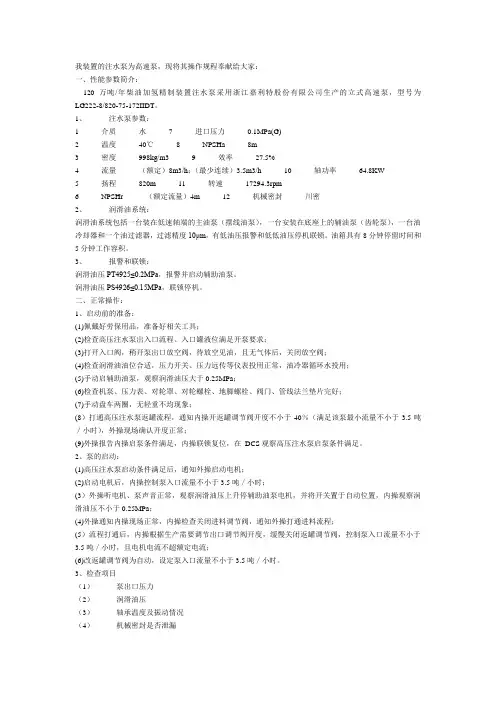 高速泵操作规程