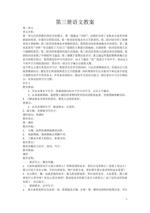 第三册语文教案