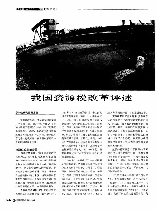 我国资源税改革评述
