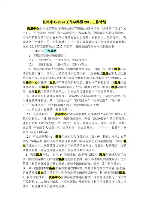 洗浴2014年工作总结及工作计划Microsoft Office Word 97-2003 文档
