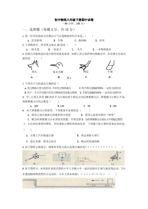 初中物理八年级下册期中试卷