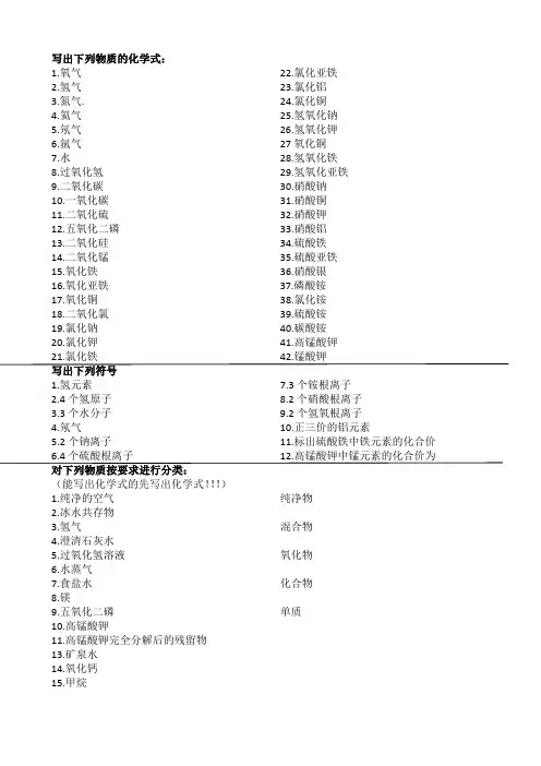 九年级化学式书写练习