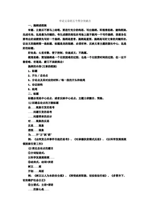 申论文章的五个得分突破点