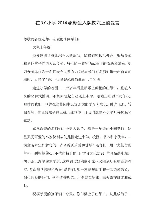 入队发言