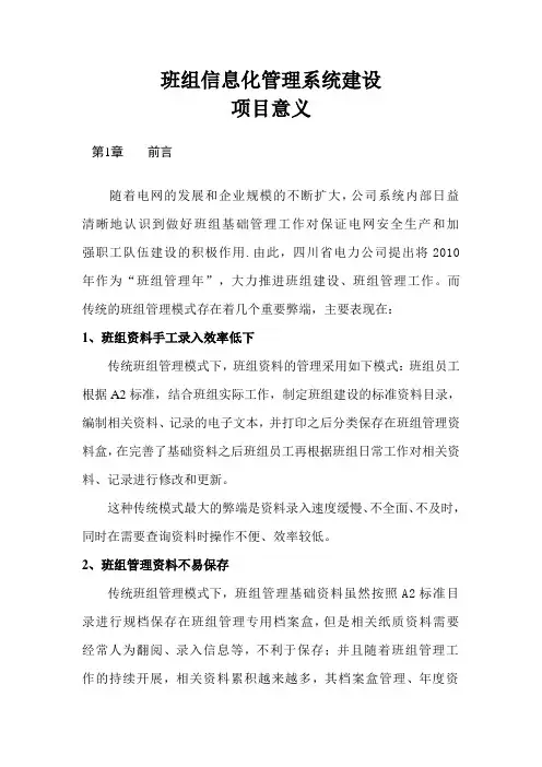 班组建设信息化管理项目意义--成都积盛电子科技有限公司
