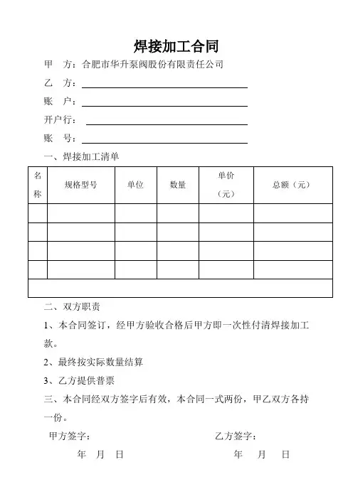 焊接加工合同