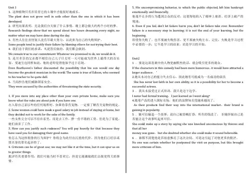 新视野大学英语(第二版)读写教程4课后翻译原题与答案(全辛苦整理 的)