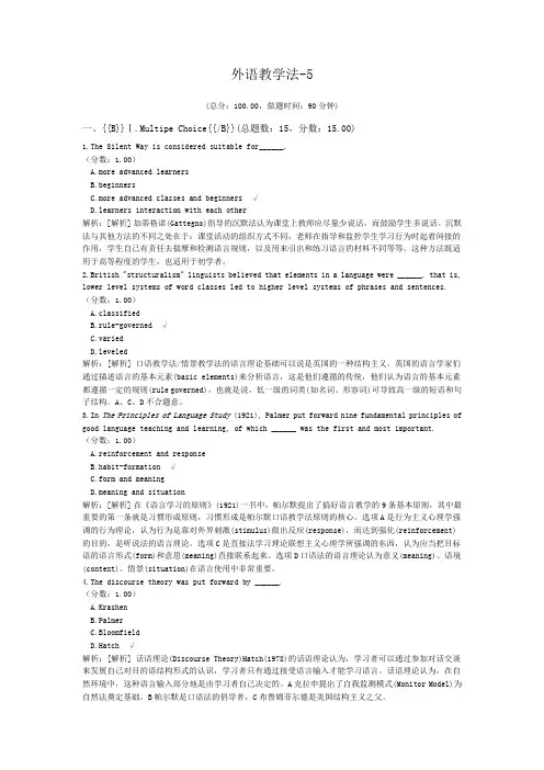 外语教学法-5