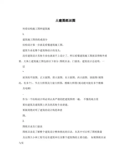 土建图纸识图