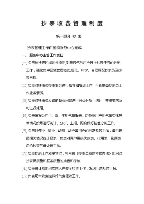 抄 表 收 费 管 理 制 度
