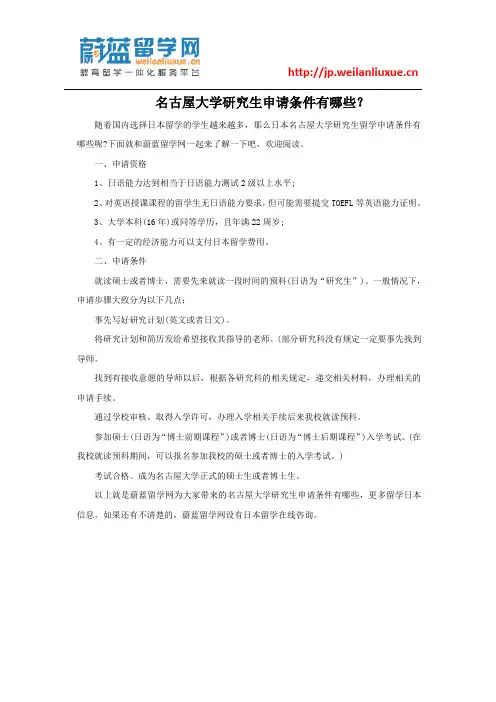 名古屋大学研究生申请条件有哪些？