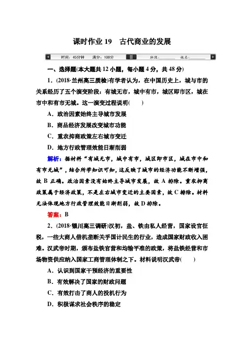 2019高考历史总复习人教第六单元 古代中国经济的基本结构与特点 试题19